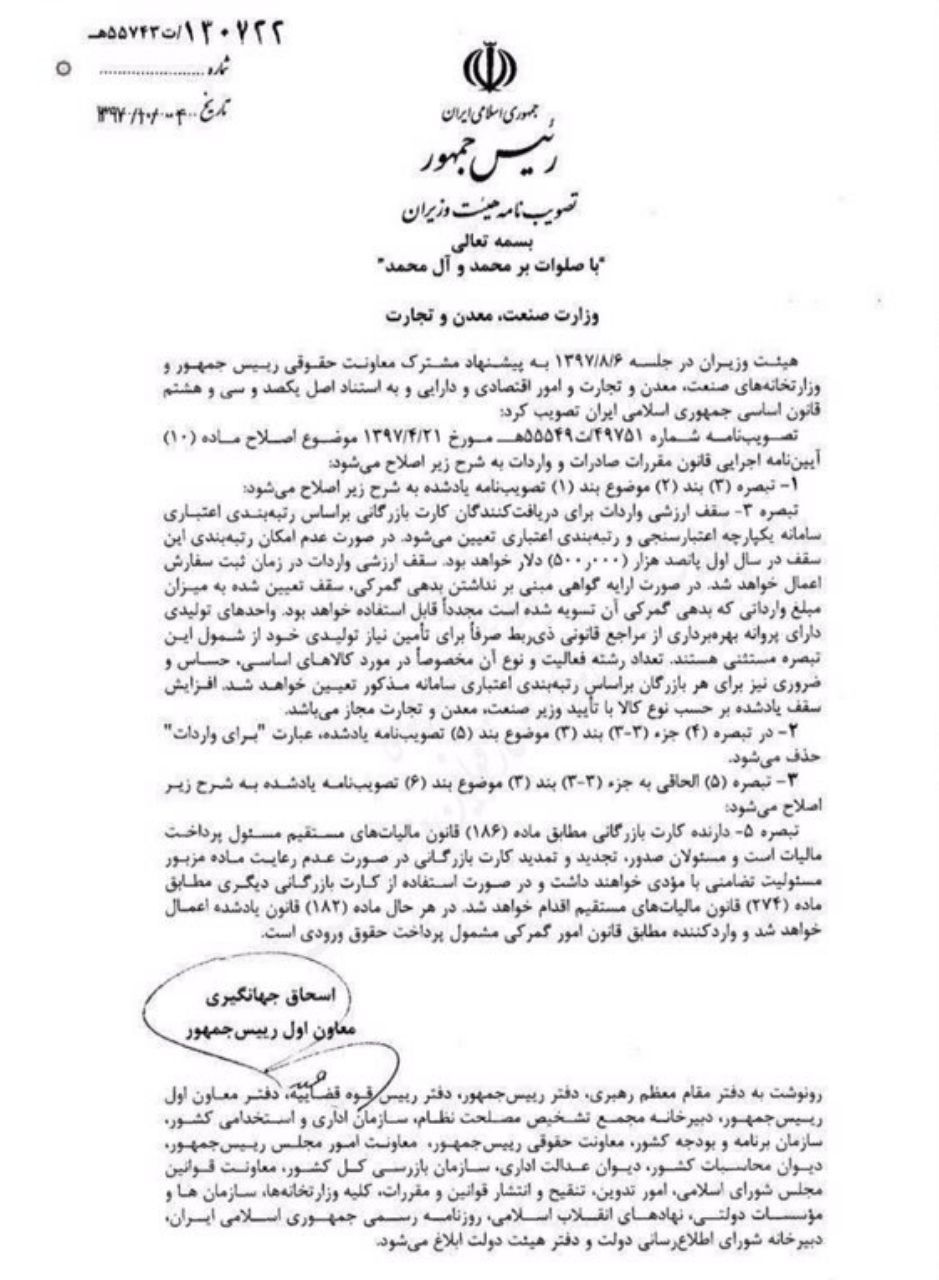 مصوبه دیرهنگام هیئت وزیران جهت تعیین سقف ۵۰۰ هزاردلاری برای واردکنندگان با رتبه اعتباری پایین