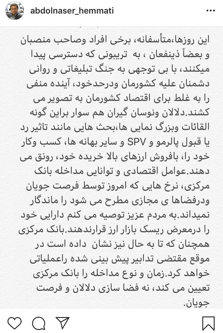 ♦️پست اینستاگرام همتی، رئیس بانک مرکزی