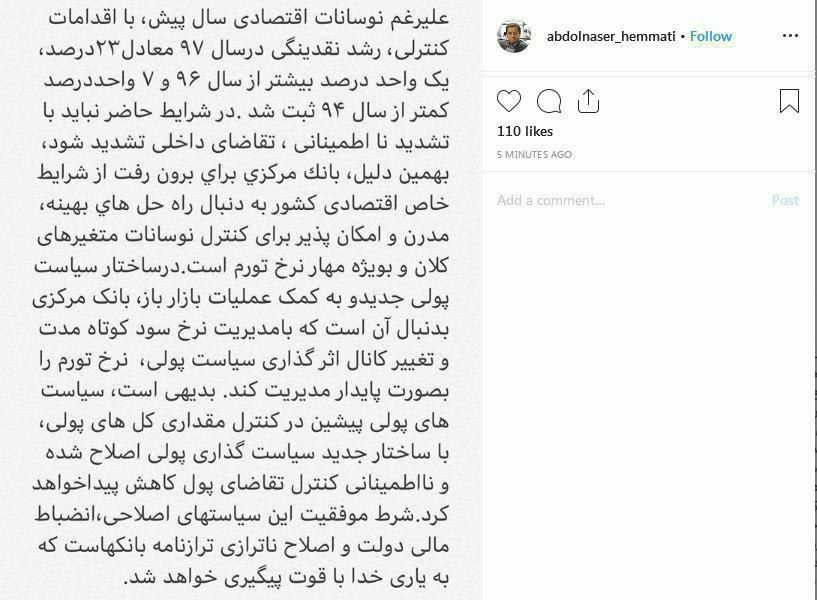 ♦️یادداشت اینستاگرامی رئیس کل بانک مرکزی درباره کنترل رشد نقدینگی