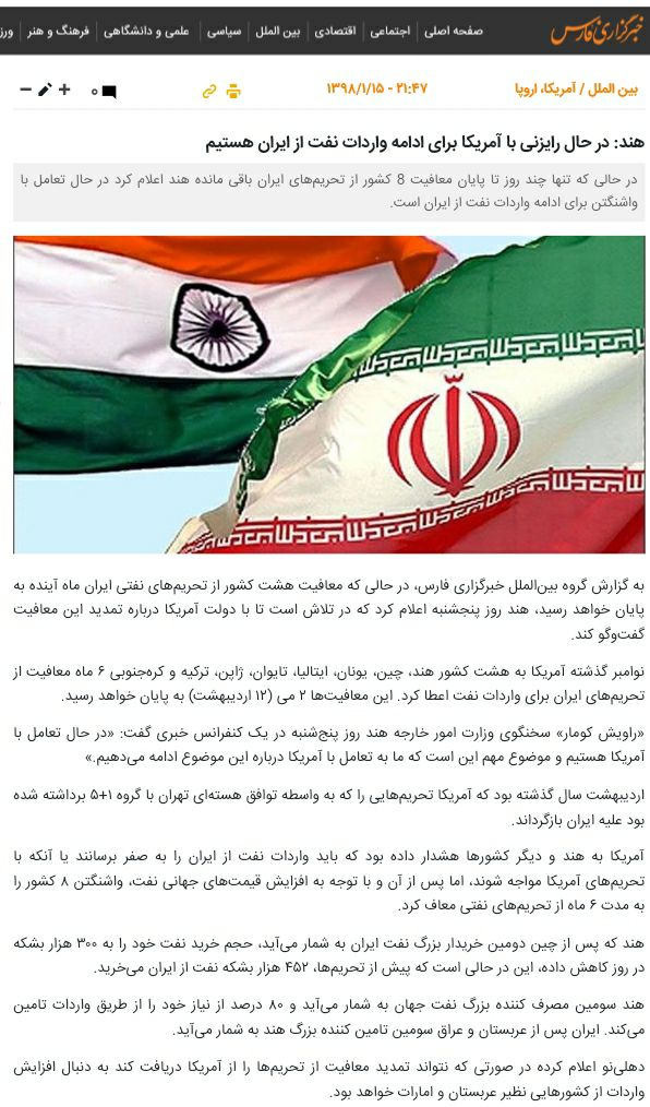 ♦️هند: در حال رایزنی با آمریکا برای ادامه واردات نفت از ایران هستیم