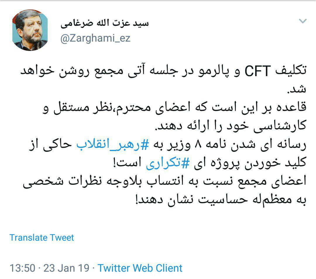 ♦️ضرغامی:تکلیف لوایح fatf طی جلسه آینده مجمع (شنبه) معلوم می‌شود.