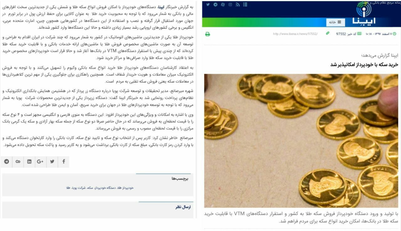 ♦️ خرید سکه با خودپرداز امکانپذیر شد