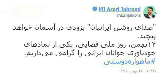 ♦️وزیر ارتباطات از پرتاب ماهواره ای جدید در آینده نزدیک خبر داد