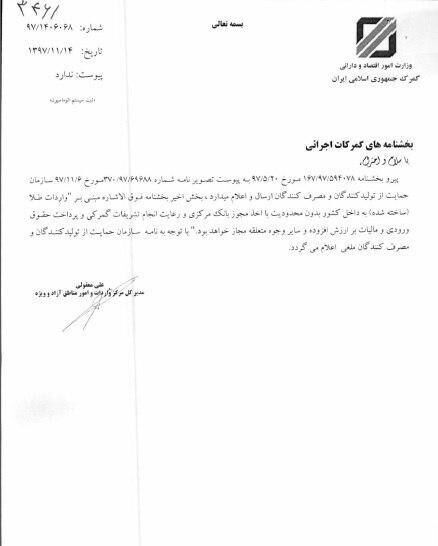 گمرک ایران: