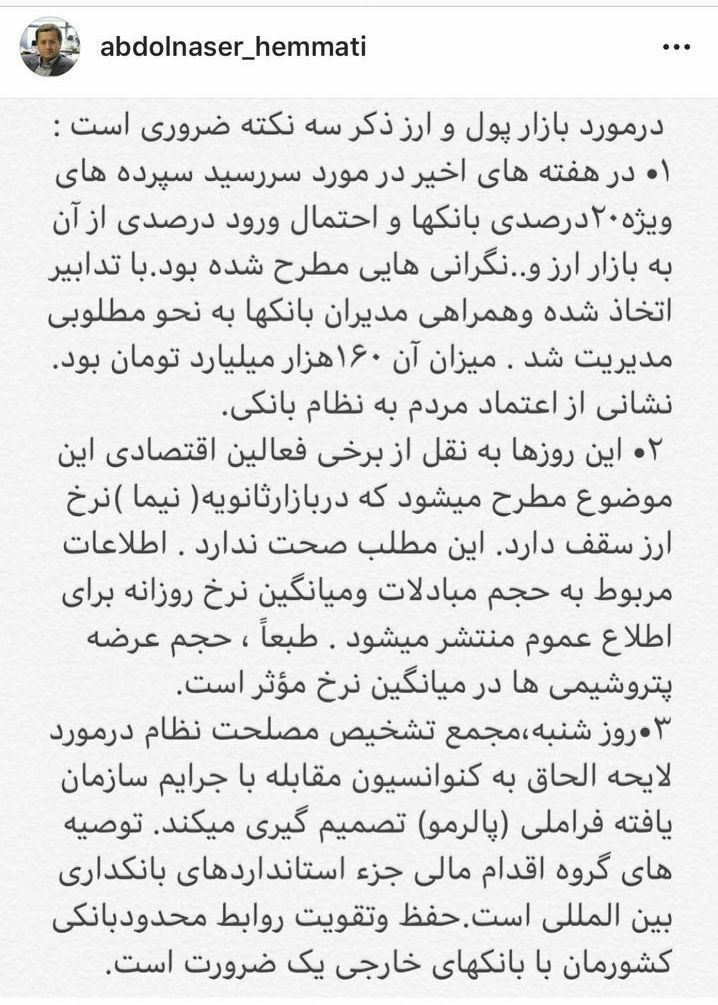 ♦️یادداشت رییس کل بانک مرکزی در اینستاگرام درباره جلسه روز شنبه مجمع تشخیص مصلحت نظام در مورد لایحه پالرمو