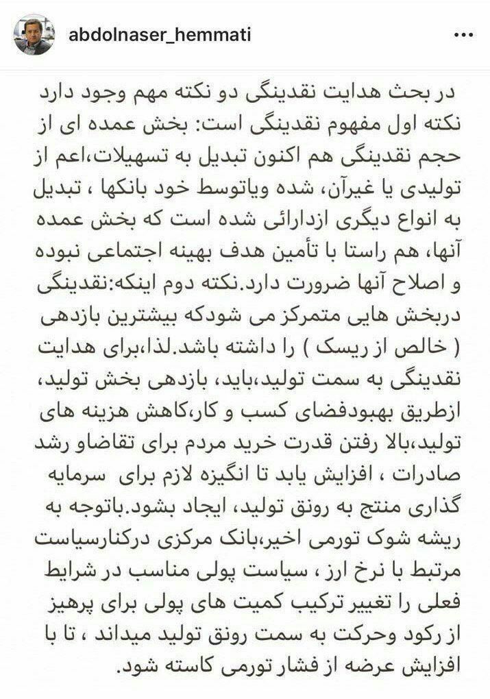 ♦️یادداشت رئیس کل بانک مرکزی در خصوص نقدینگی