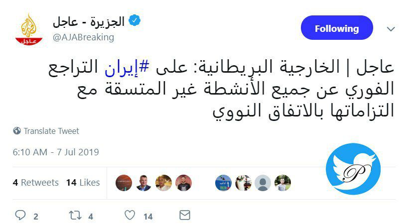 ️«نقض برجام» خواندن تصمیم ایران از سوی بریتانیا