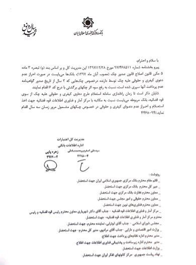 ️بانک ها مکلف به رفع سوءاثر چک های برگشتی فاقد شکایت شدند
