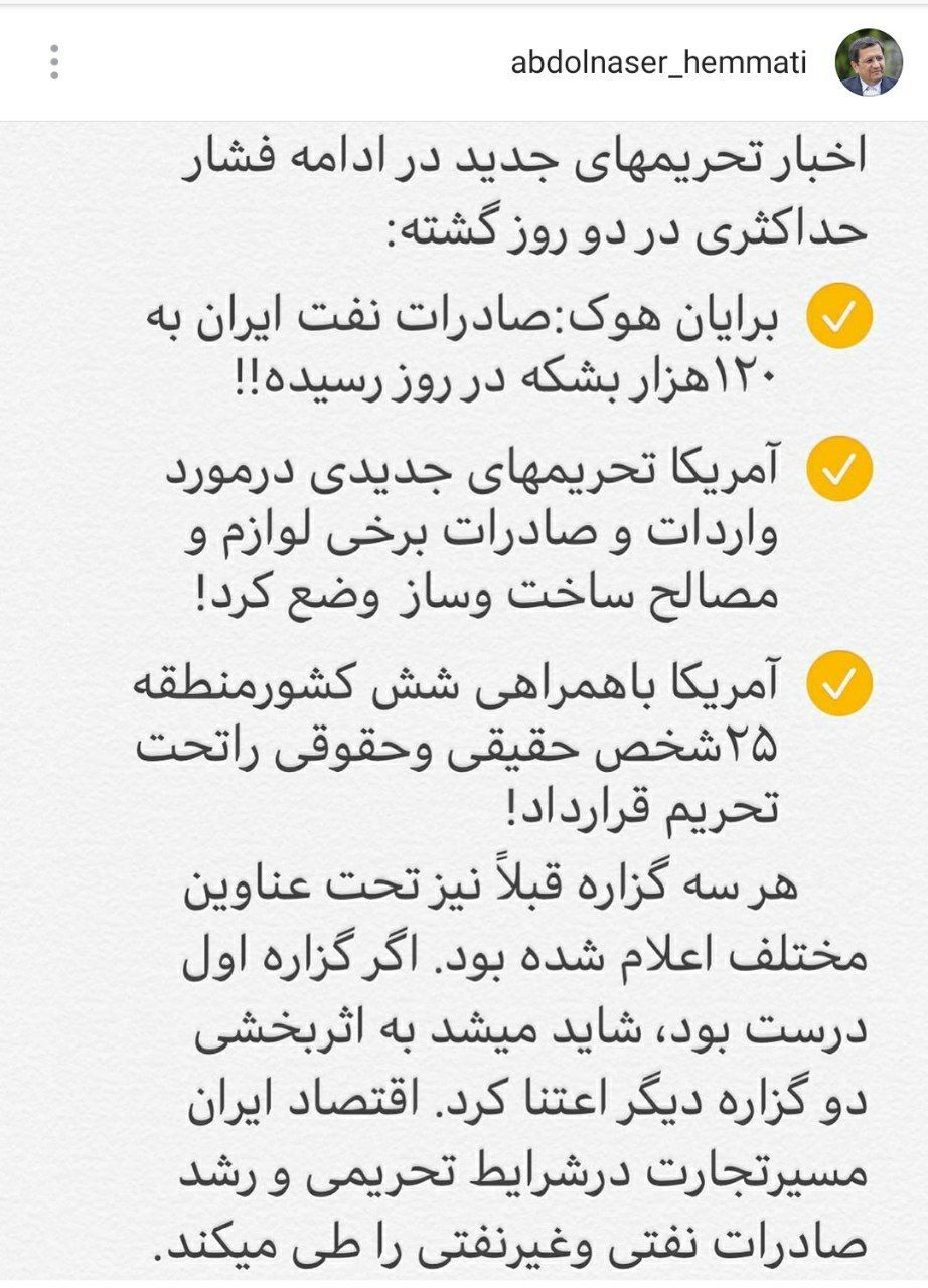 ️ پست اینستاگرامی همتی، رئیس کل بانک مرکزی
