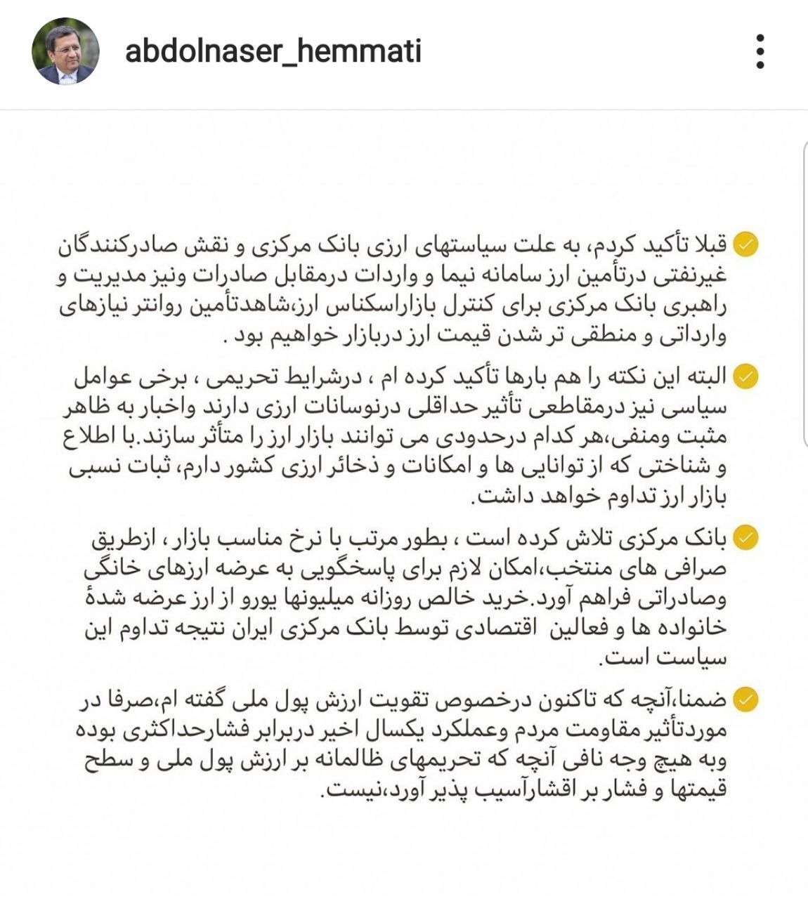 ️پست اینستاگرام رییس کل بانک مرکزی: