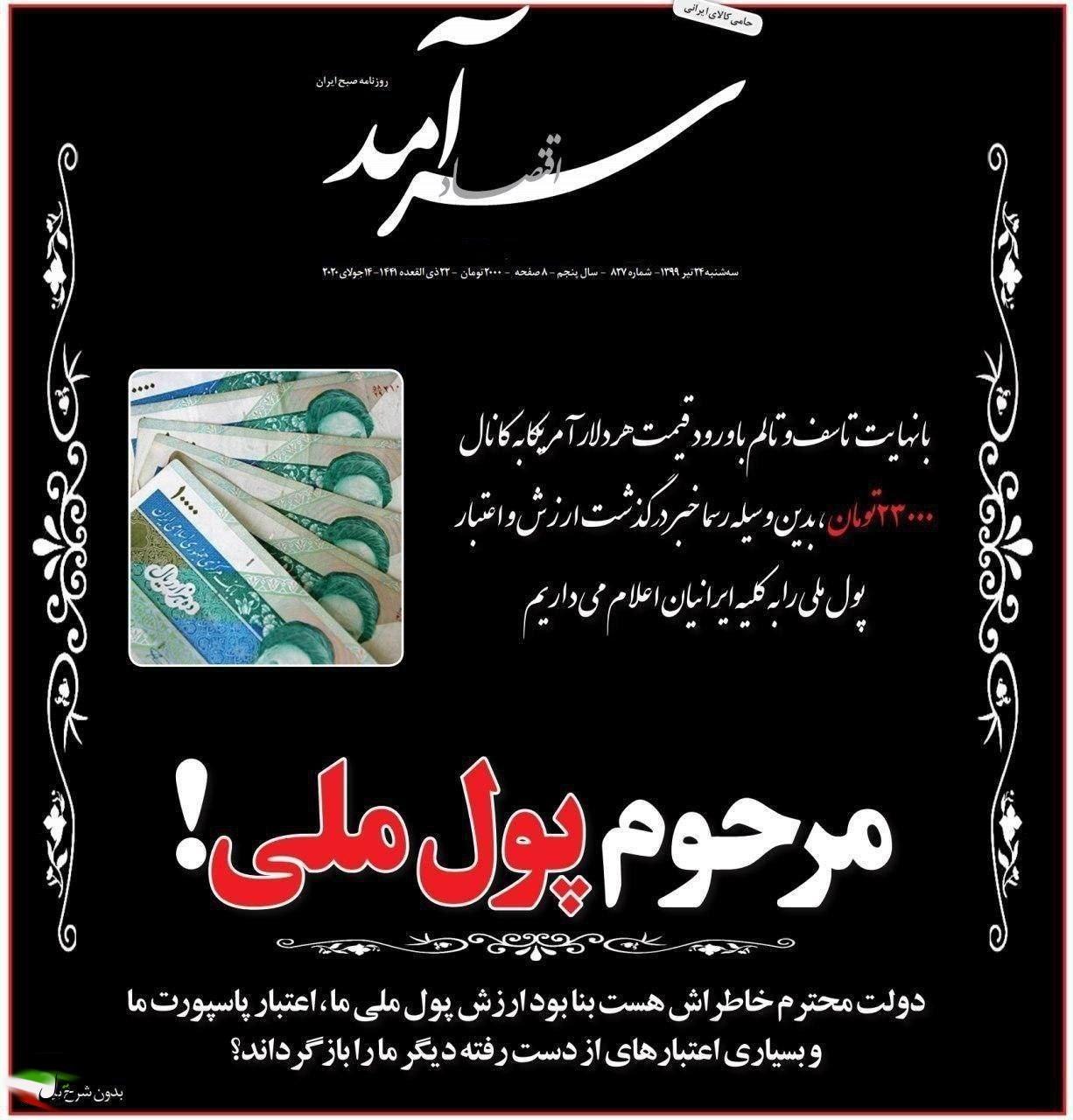 مرحوم پول ملی (طرح)
