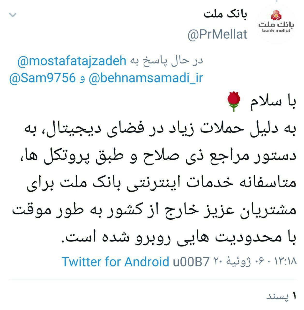 ️محدودیت دسترسی به اینترنت بانک ملت برای آی پی های خارج از ایران