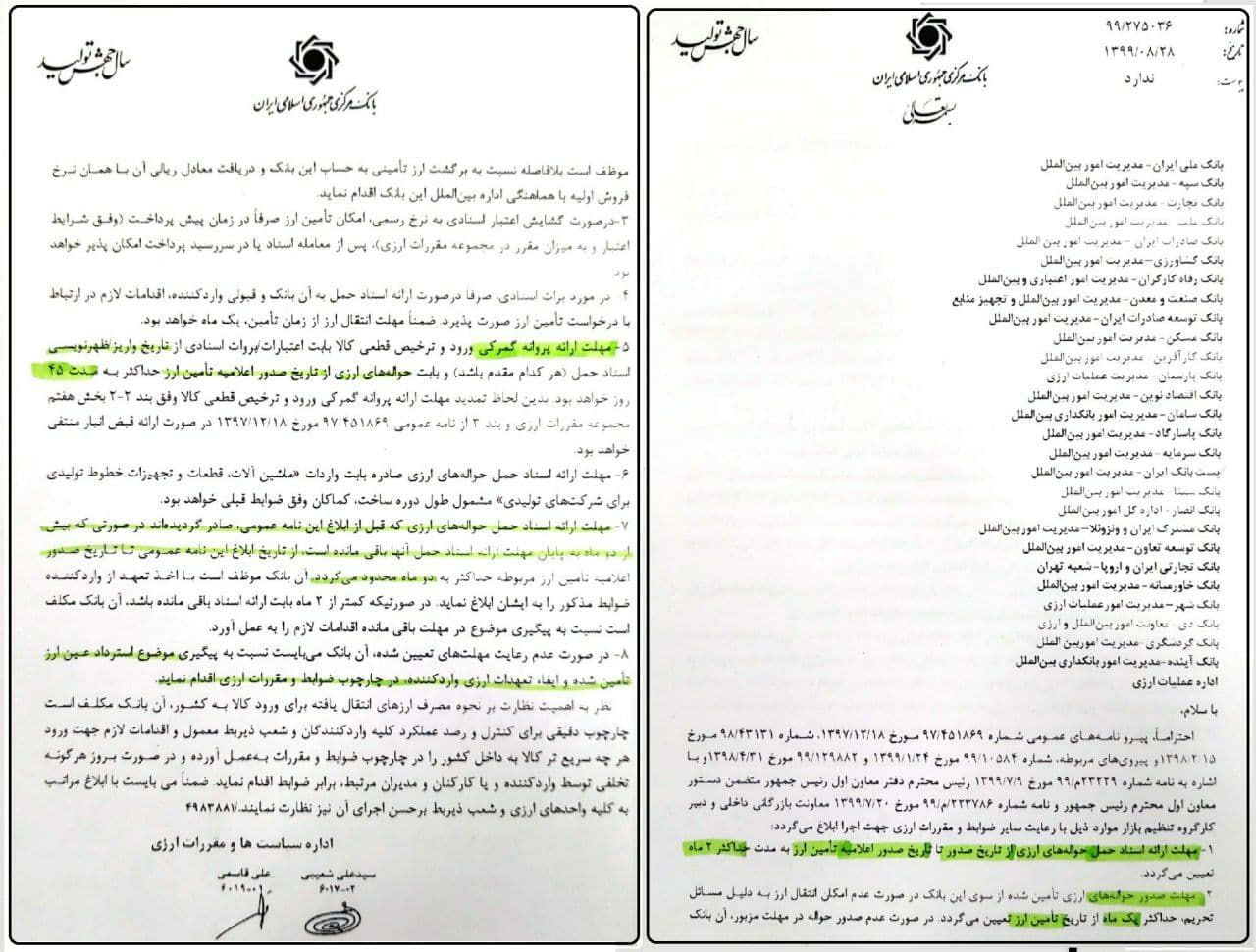 ️طبق بخشنامه جدید بانک مرکزی، مهلت برگشت ارز صادراتی از ۴ ماه به ۲ ماه کاهش پیدا کرد