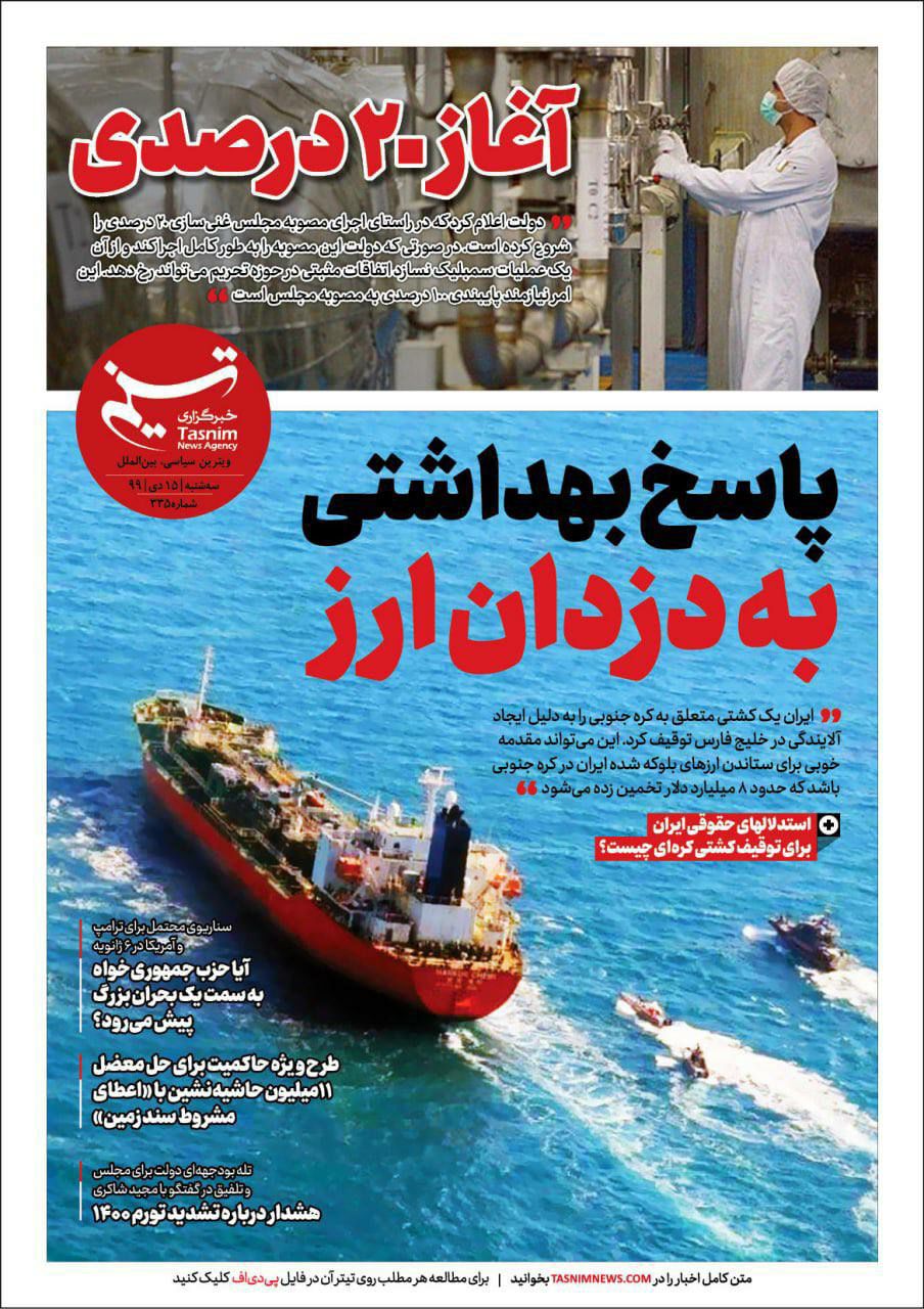 ️تسنیم: پاسخ بهداشتی به دزدان ارز (عکس)