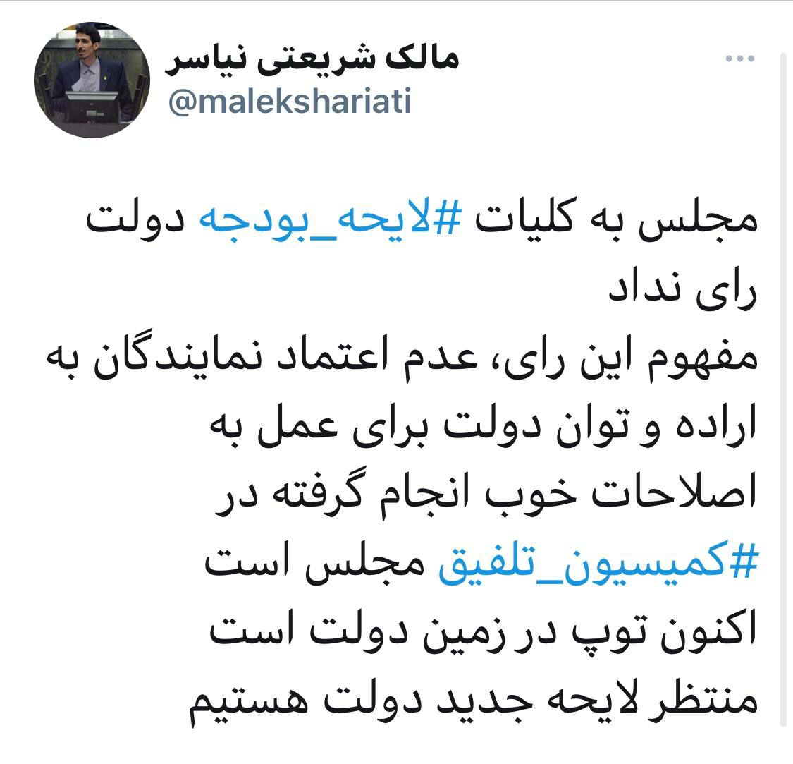 ️ فوری// مجلس به بودجه رأی نداد.