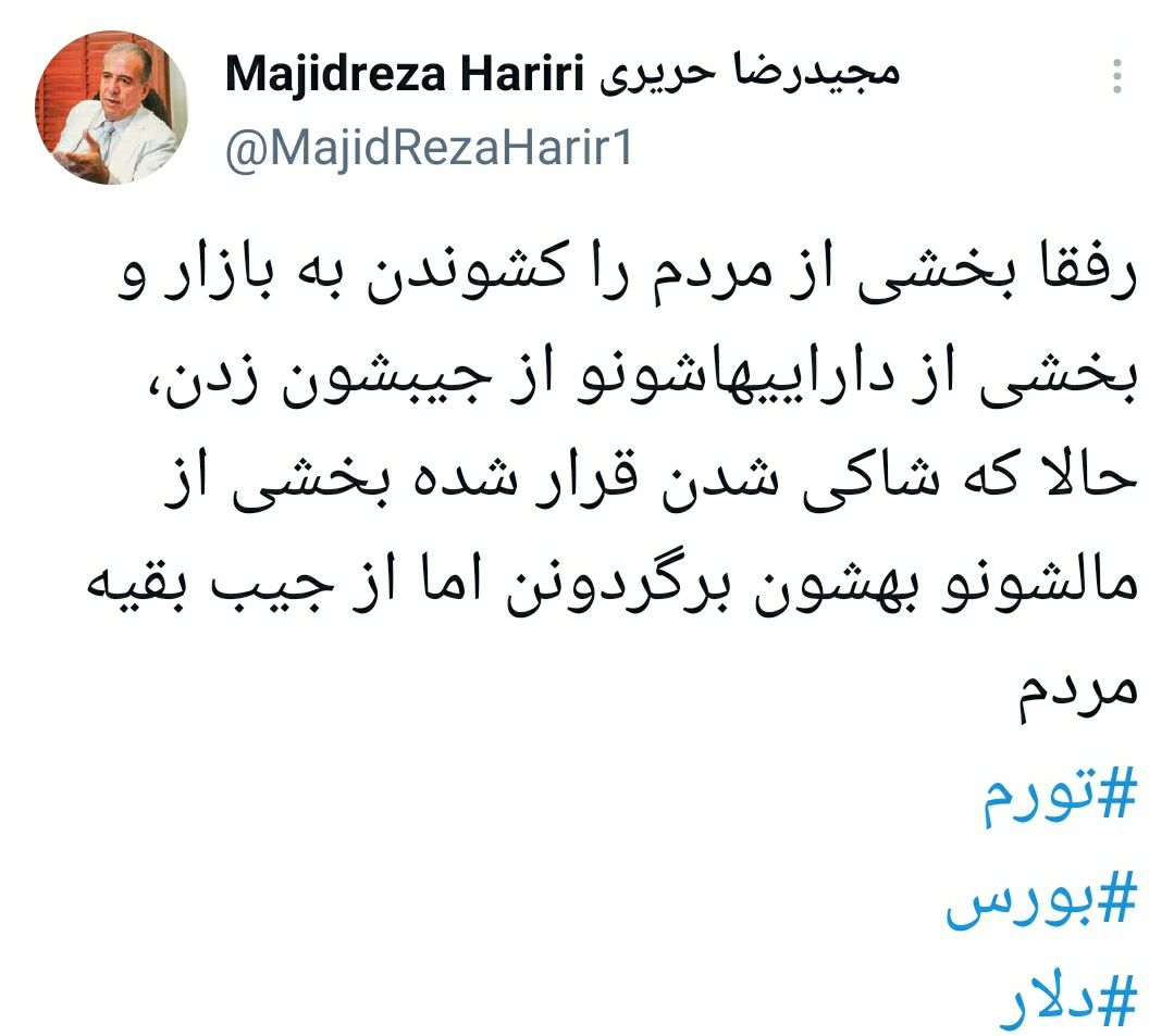 ️جبران زیان سهامداران بورس از جیب بقیه!