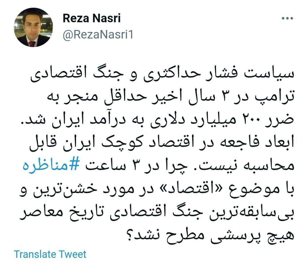 ️سیاست فشار حداکثری و جنگ اقتصادی ترامپ در ٣ سال اخیر حداقل منجر به ضرر ٢٠٠ میلیارد دلاری به درآمد ایران شد