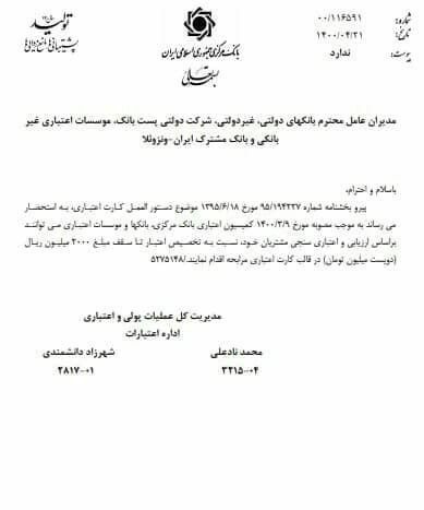 ️افزایش سقف اعتباری کارت مرابحه به ۲۰۰ میلیون تومان