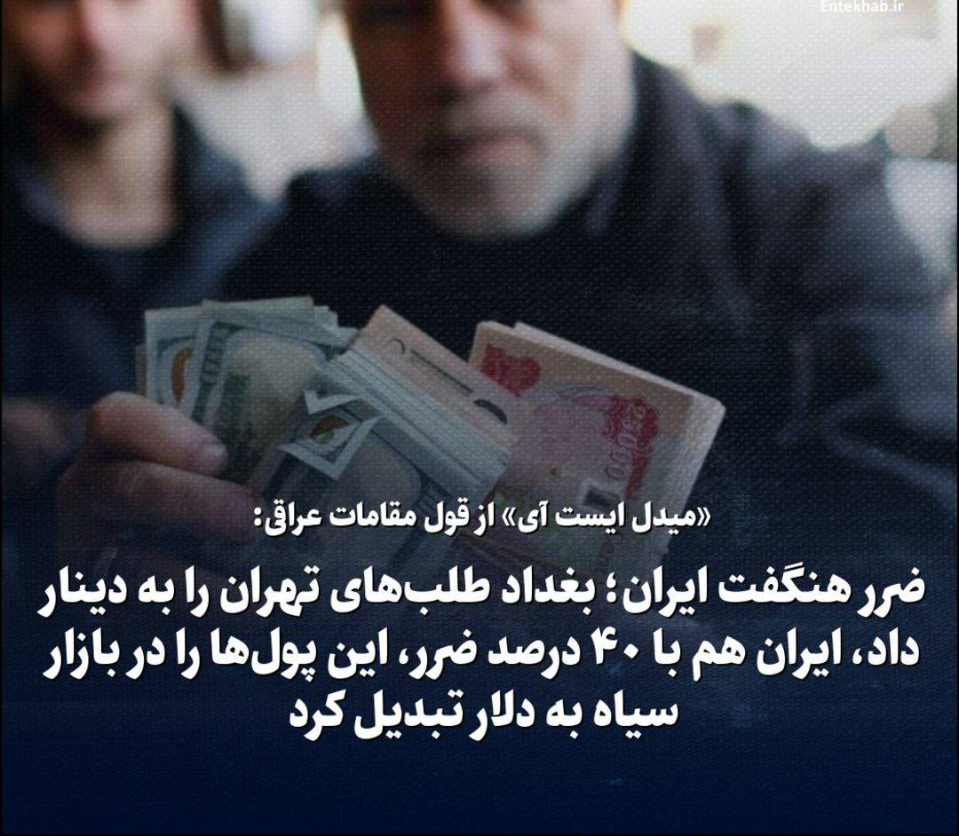 «میدل ایست آی» از قول مقامات عراقی: