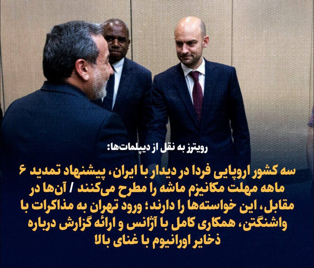 رویترز به نقل از دیپلمات‌ها: