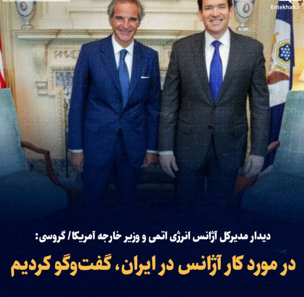 دیدار مدیرکل آژانس انرژی اتمی و وزیر خارجه آمریکا