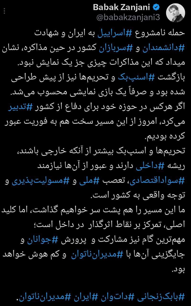 زنجانی: بازگشت «اسنپ‌بک» فقط یک نمایش بود!