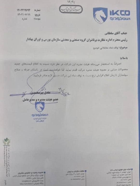 ایران‌خودرو: قیمت ها را افزایش می‌دهیم