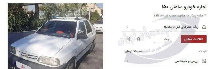 اجاره ساعتی خودرو برای کار