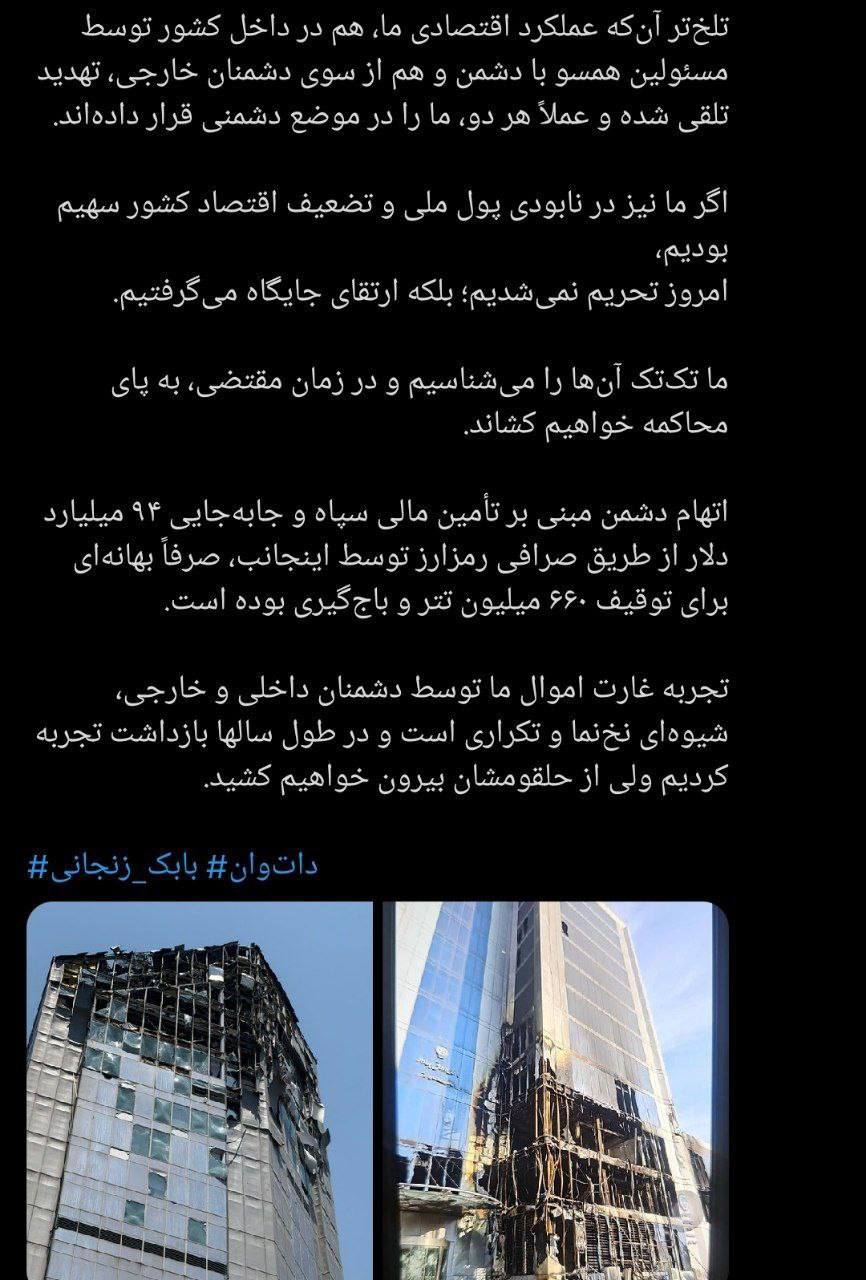 بابک زنجانی بعد تحریم شدن و مسدود شدن حساباش: