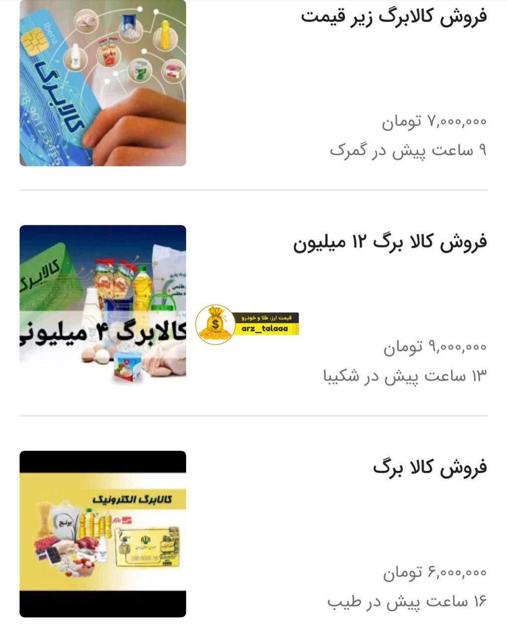 ‏مردم کالابرگشون رو برای فروش گذاشتن، یعنی نیازی مهم‌تر از مواد غذایی؛ یعنی برای چیز مهم‌تر از معیشتش پول نداره…