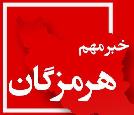 چه اتفاقی در بندعباس افتاده؟