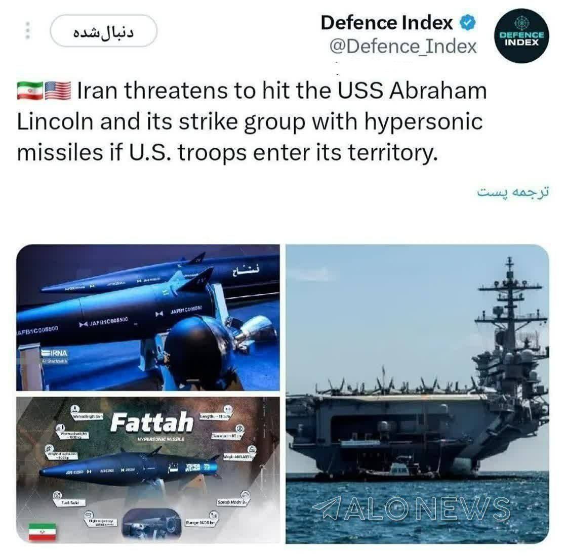رسانه انگلیسی‌زبان دیفنس‌ایندکس نوشت: ایران هشدار داده است که در صورت ورود نیروهای آمریکایی به خاک خود، ناو هواپیمابر «یواس‌اس آبراهام لینکلن» و گروه ضربت همراه آن را با موشک‌های هایپرسونیک هدف قرار خواهد داد