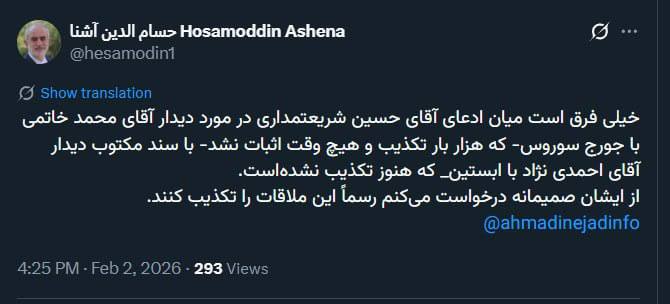 آشنا: احمدی‌نژاد دیدار خود با جفری اپستین را تکذیب کند!