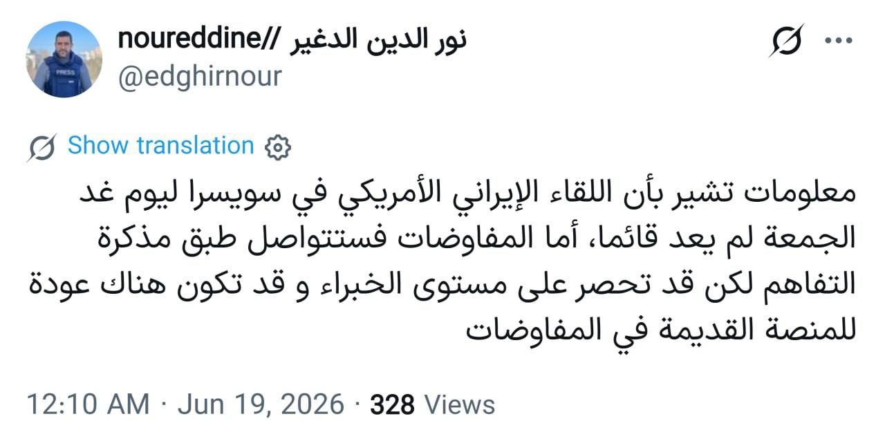 خبرنگار الجزیره: گزارشها حاکی از آن است که دیدار ایران و آمریکا که قرار بود فردا، جمعه، در سوئیس برگزار شود، دیگر برگزار نمیشود.